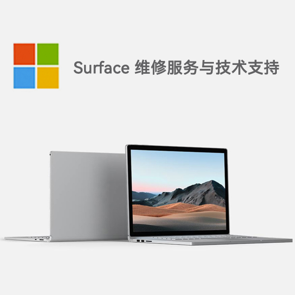 万城镇surface产品维修服务电话